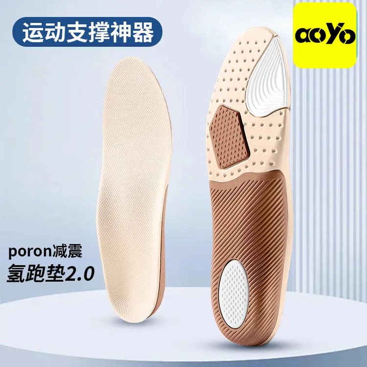 aoyo升级氢跑垫2.0轻盈强垫片足弓支撑运动减震舒适透气支撑鞋垫