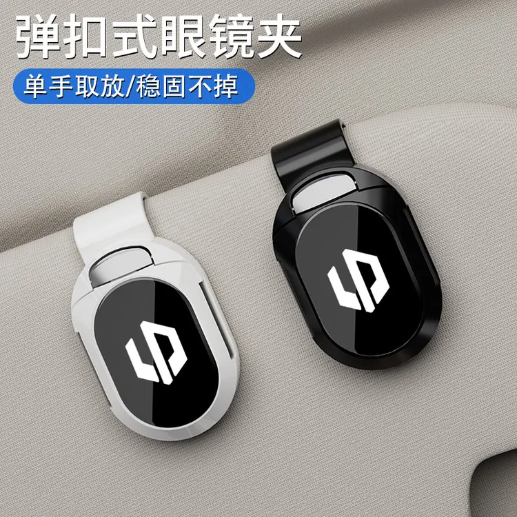 适用于零跑T03/C11/C01/C10/C16/S01车载眼镜夹票据多功能收纳夹