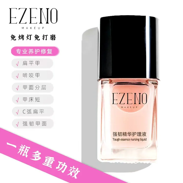 【依诺家】强韧精华护理液修护受损指甲修复甲面穿戴甲必备工具