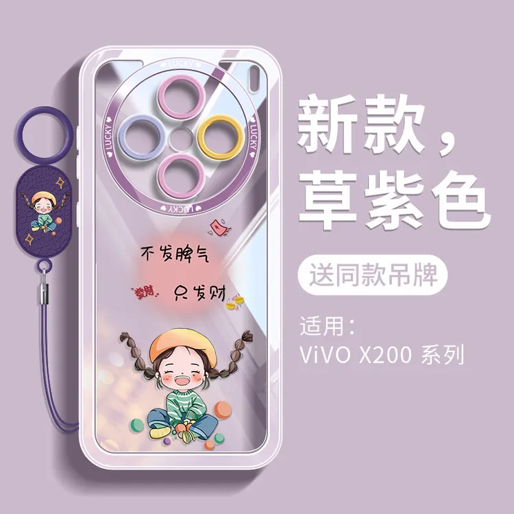 发财女孩适用vivox200s手机壳vivo全包x200ultra硅胶promini透明