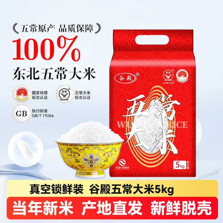 谷殿五常大米执行标准19266新米上市真空锁鲜装口感软糯香甜嚼劲