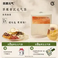 茶漾元气养生茶任选2件正装赠3袋体验装