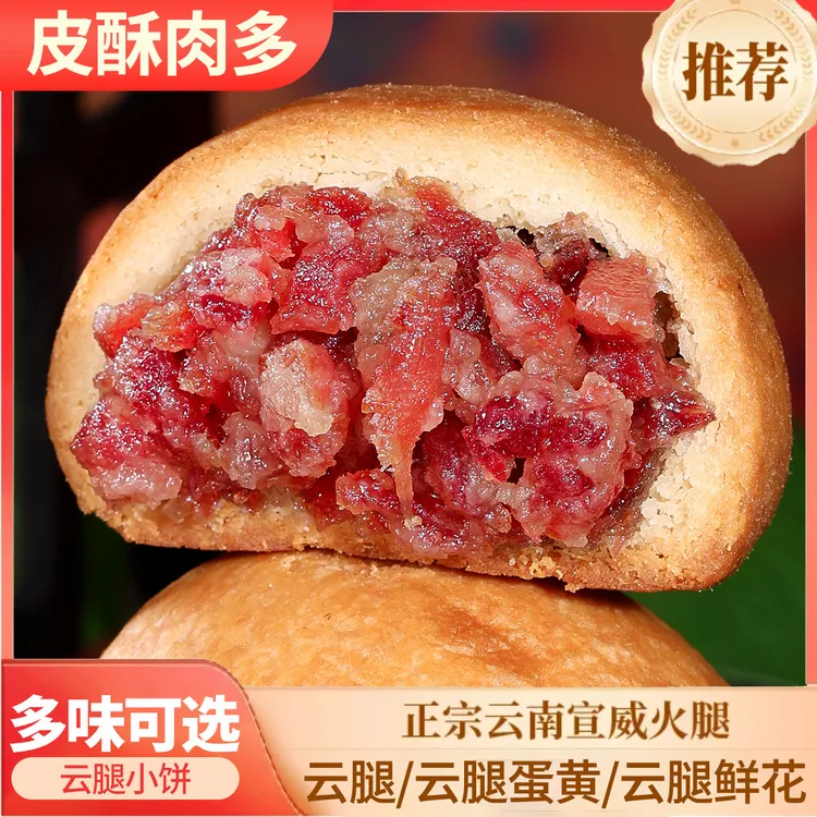 云腿月饼云南火腿月饼正宗滇式糕点中秋酥皮老式散装小饼中秋零食