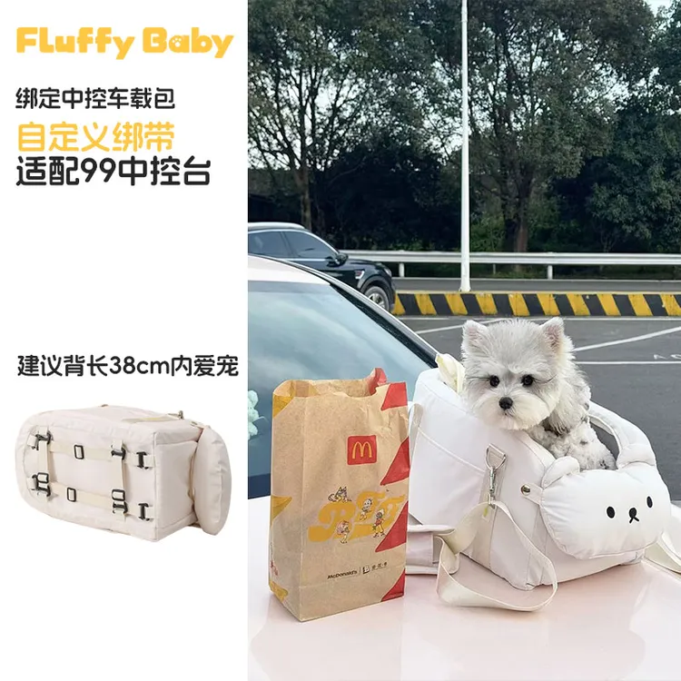 Fluffybaby五一出行宠物车载包小型犬宠物外出包两用猫包比熊