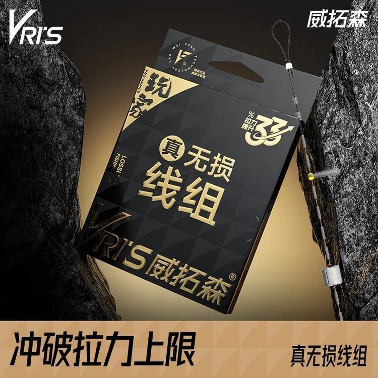 【威拓森】无损高端竞技比赛线组主线成品鱼线套装全套无结绑好钓组