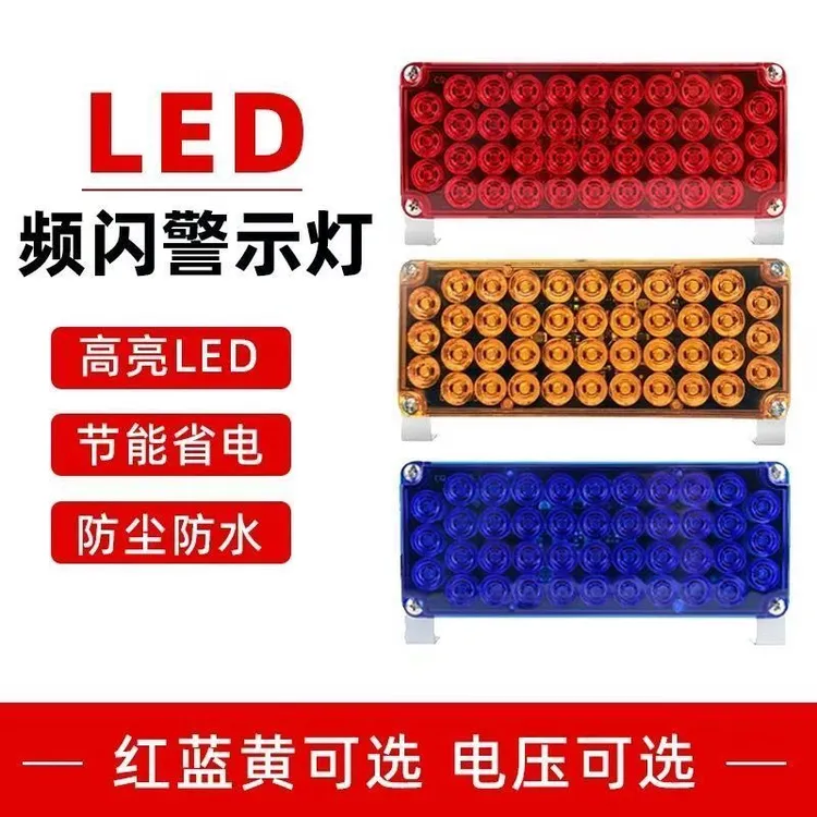 货车拖车超亮爆闪灯工程黄色防追尾频闪灯红蓝光救援车led警示灯
