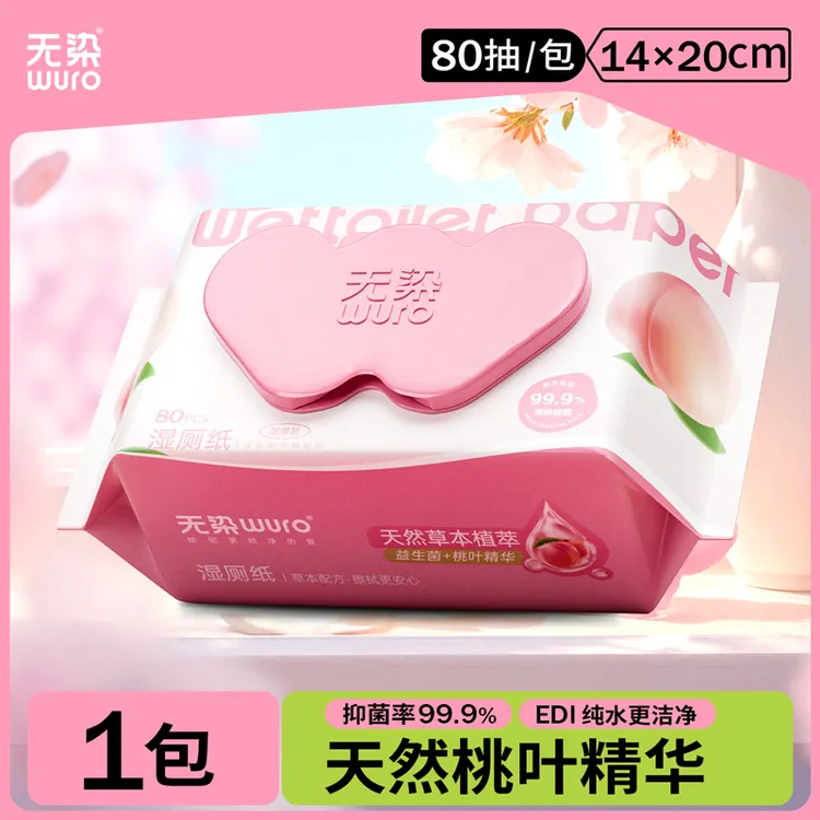 无染桃叶植萃女士湿厕纸80抽婴幼级通用清洁湿厕纸Z
