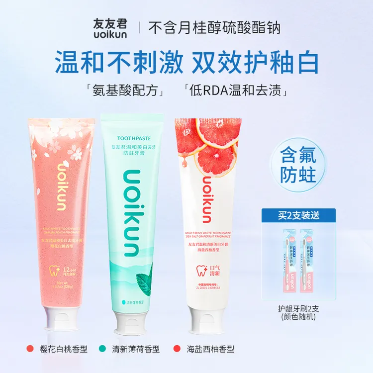 友友君无sls不含月桂醇牙膏氨基酸美白去渍温和不刺激含氟防蛀牙