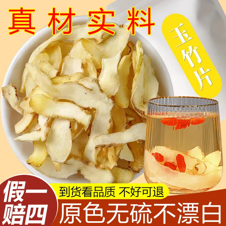 【保真】正品玉竹片新鲜切片湘玉竹干货搭麦冬北沙参男女煲汤泡水喝