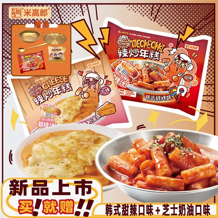 【多口味组合】空心爆汁辣炒年糕韩剧料理夜宵宿舍免煮速食火鸡面搭