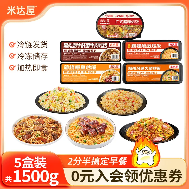 【三分半速食炒饭】米达屋盒装炒饭方便速食米饭加热即食品300g/盒