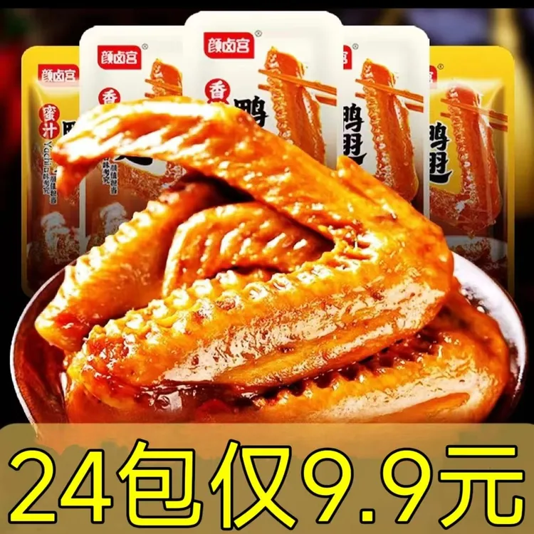 香辣鸭翅卤味休闲解馋湖南特产麻辣开袋即食13g/包支持试吃1包