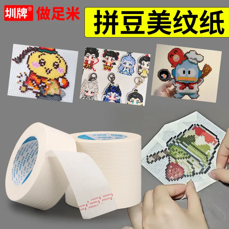 手工diy拼豆专用美纹纸 亮面烫耐高温隔热片拼豆大图辅助保护模版