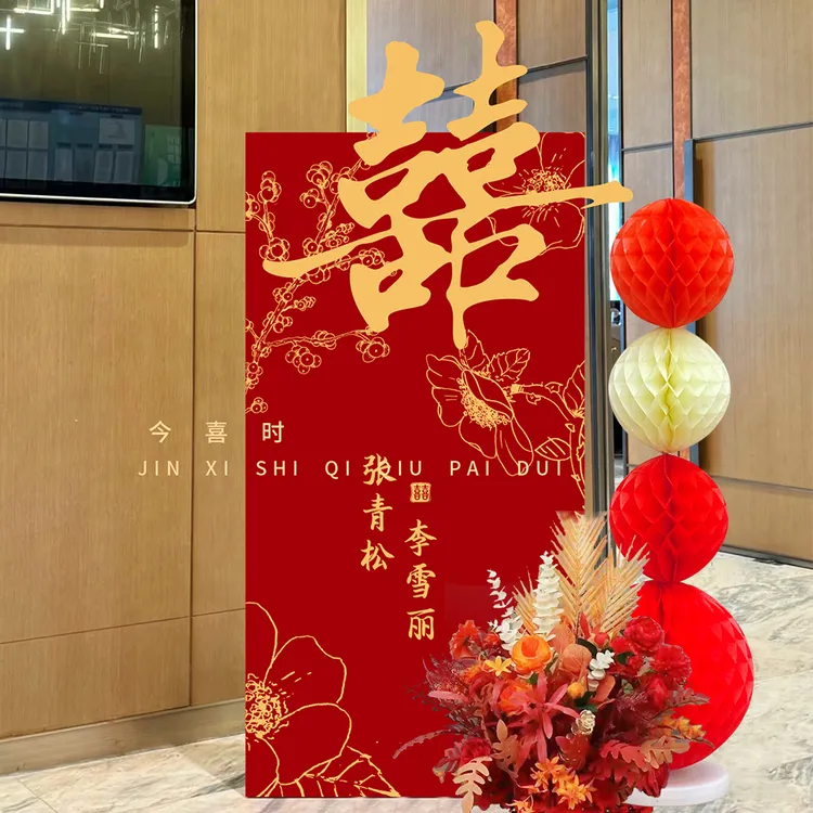 订婚结婚迎宾牌kt板定制中式婚礼门口农村布置吾家有喜立牌高级感