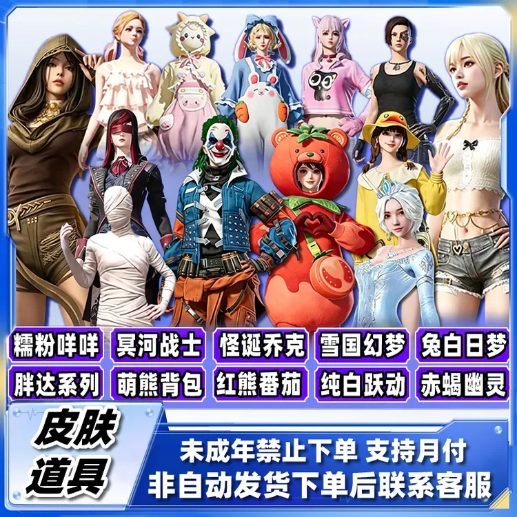 和平精英皮肤小店入口集市浪漫天命怪诞乔克木乃伊未成年禁止下单
