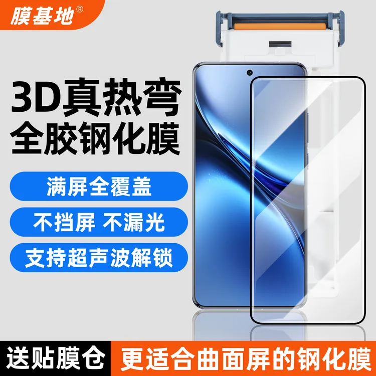 膜基地适用一加13荣耀magic7pro华为小米3d热弯全胶钢化膜x200pro