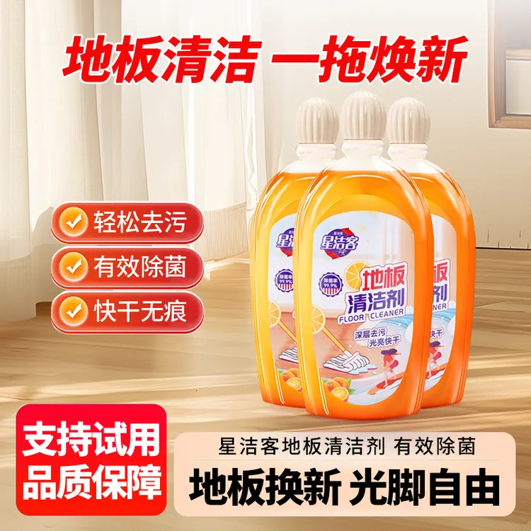 地板清洁剂留香速干多效去污无水印家用瓷砖木地板清洁剂养护留香