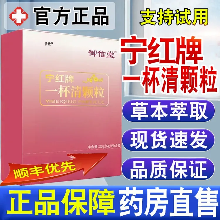 宁红牌一杯清颗粒茶【正品速发】男女适用