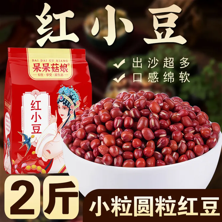 【红小豆2斤/3斤/5斤】小粒红豆出沙多软糯 可做红豆粥豆包馅料甜品
