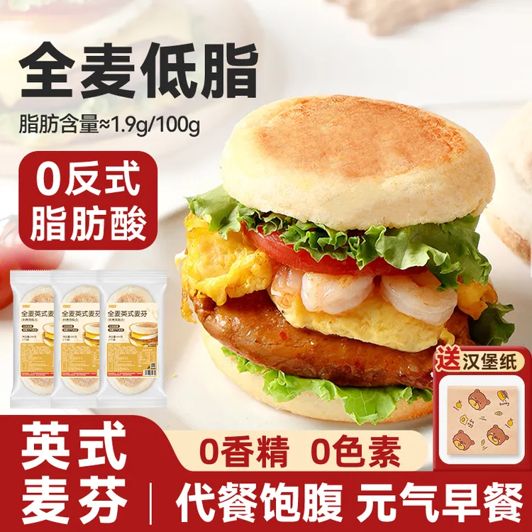 焙小姐英式全麦尼汉堡胚面包速食松早餐尼帕半成品材满分商家用芬