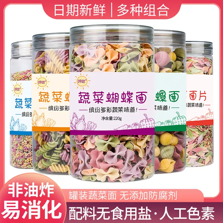 儿童蝴蝶面220g罐装蔬菜面条龙须细面片海螺旋非婴幼儿宝宝辅食面