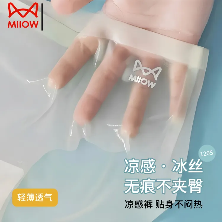 猫人冰丝无痕内裤少女大码夏款凉感中腰全纯棉抗菌裆健身三角裤衩