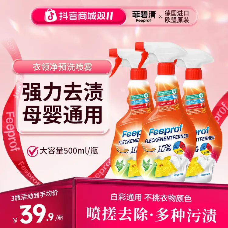 菲碧清衣领净强效去污渍油渍去黄衣物净白神器婴儿顽渍净预洗喷雾