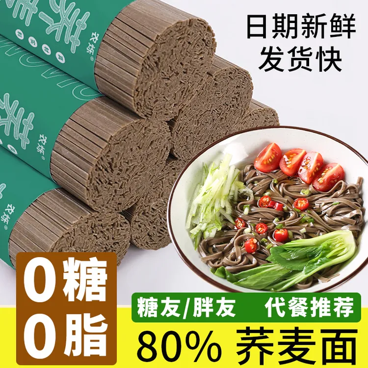 荞麦面条0脂肪0糖代餐食品无糖精粗粮挂面正宗低脂荞麦面方便速食