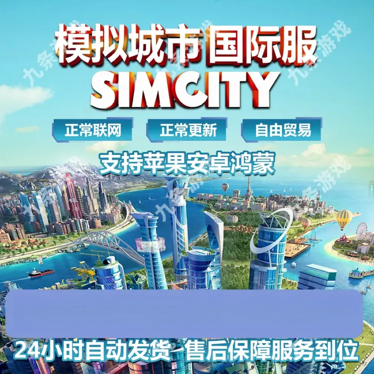 模拟城市我是市长 Sim city