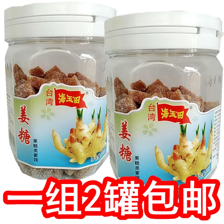 台湾海玉田姜糖即食姜糖软糖300g*2罐一组包邮