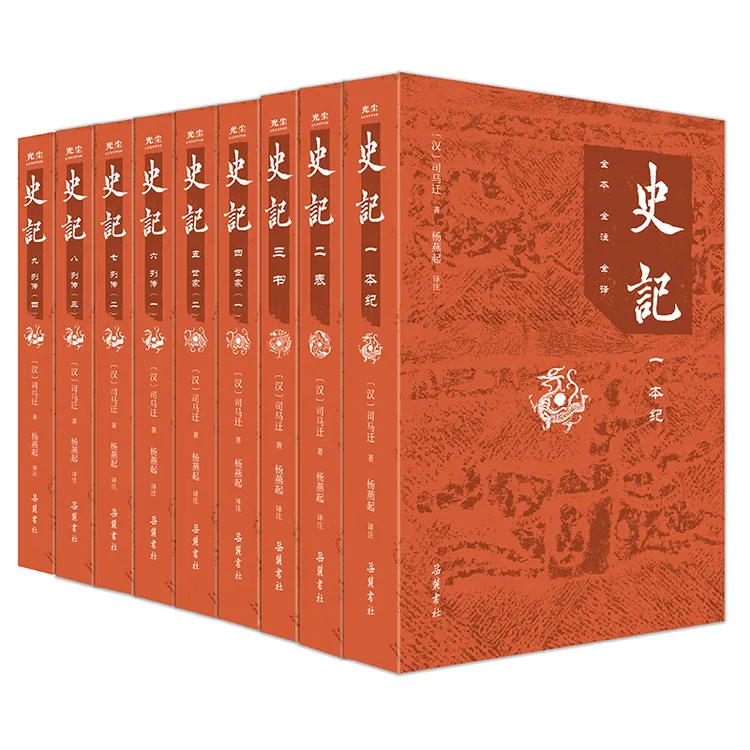史记（平装版 全9册）
