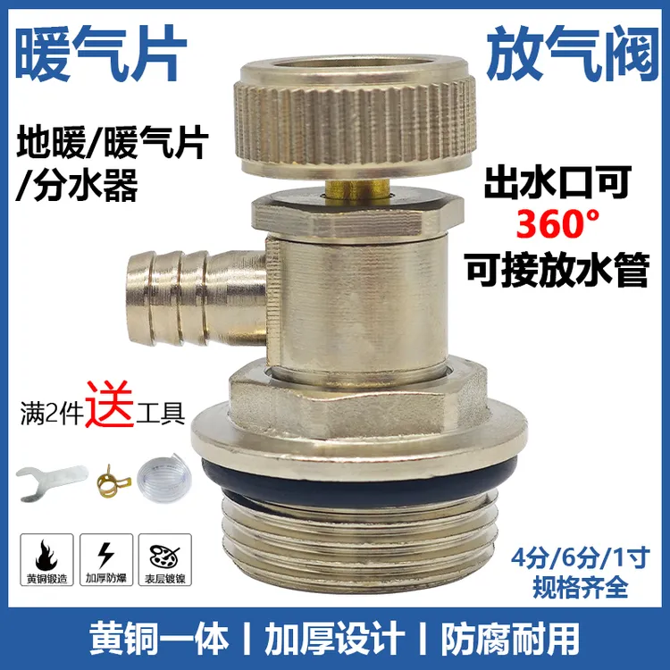 暖气片黄铜排气阀放气阀分水器放水阀排水地暖背篓堵头神器排水阀