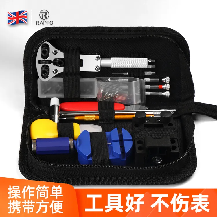 表链工具套装表带后盖截修表手表更换机械表电池调节维修拆拆卸表