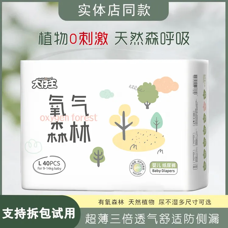 大仔王氧气森林包臀训练裤超薄纸尿裤夏天透气薄款超柔新生儿屁屁