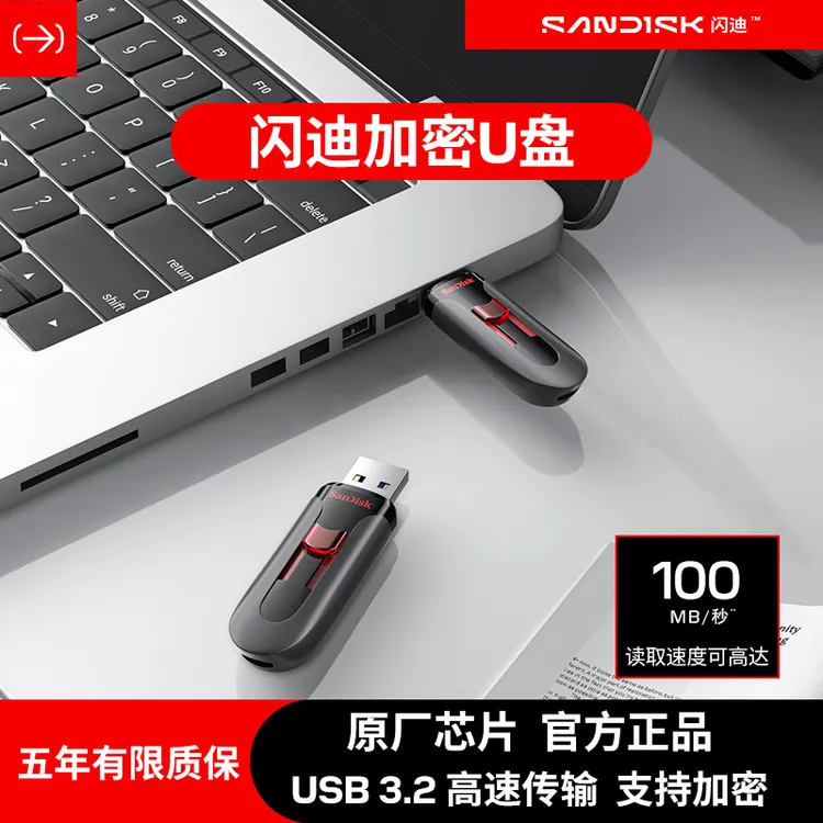 Sandisk/闪迪电脑高速U盘大容量USB3.0接口安全加密商务学生优盘