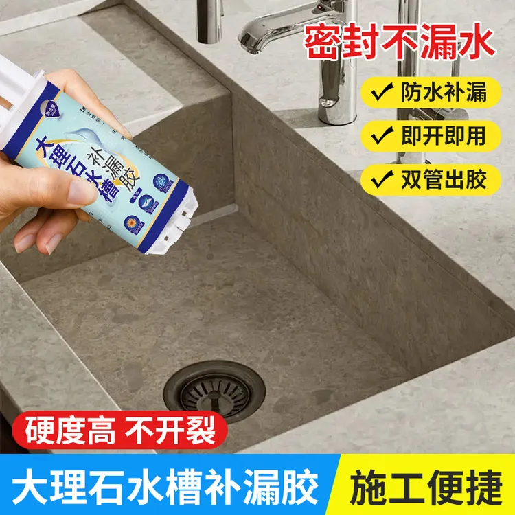 大理石水槽漏水补缝胶洗衣池专用密封胶水池边缘补漏胶裂缝隙修补
