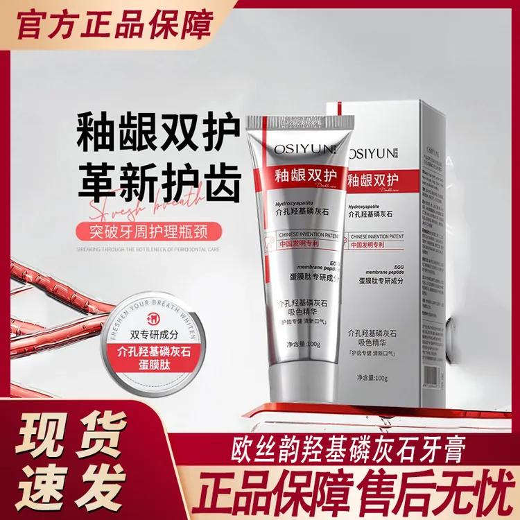 欧丝韵介孔羟基磷灰石吸色精华牙膏清新口气洁净黄牙牙膏官方正品