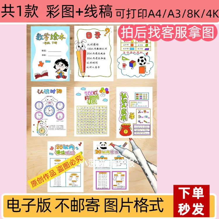 一年级数学下册绘本电子版黑白线稿可打印涂色小学生小报手抄报