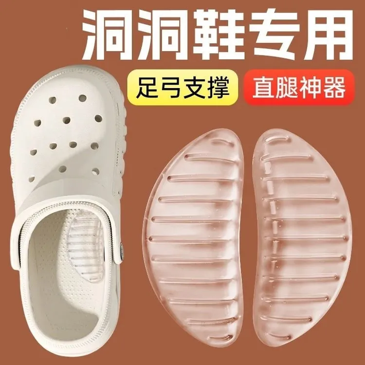 足弓贴洞洞鞋拖鞋改善腿型直腿神器足弓支撑缓压防痛硅胶鞋垫
