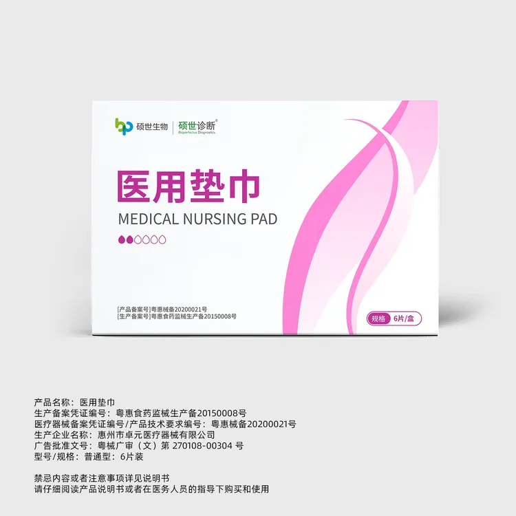 硕世诊断女性小花园自测医用垫巾
