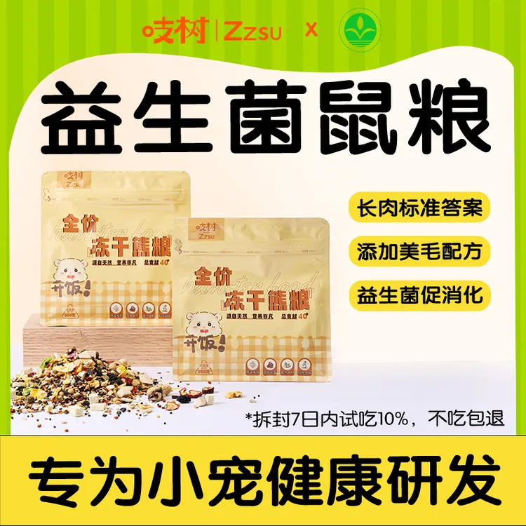 吱树全价冻干仓鼠粮金丝熊营养主粮挑食克星高营养仓鼠粮食主粮