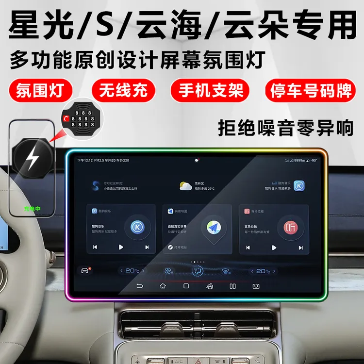 星光/S/云海/云朵氛围灯改装件装饰专用中控手机支架配件无线充