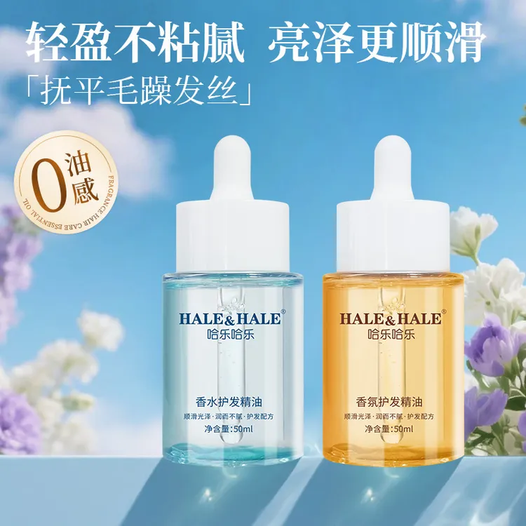 【2瓶装】香水护发精油免洗改善干枯毛躁清爽不粘腻补水留香柔顺