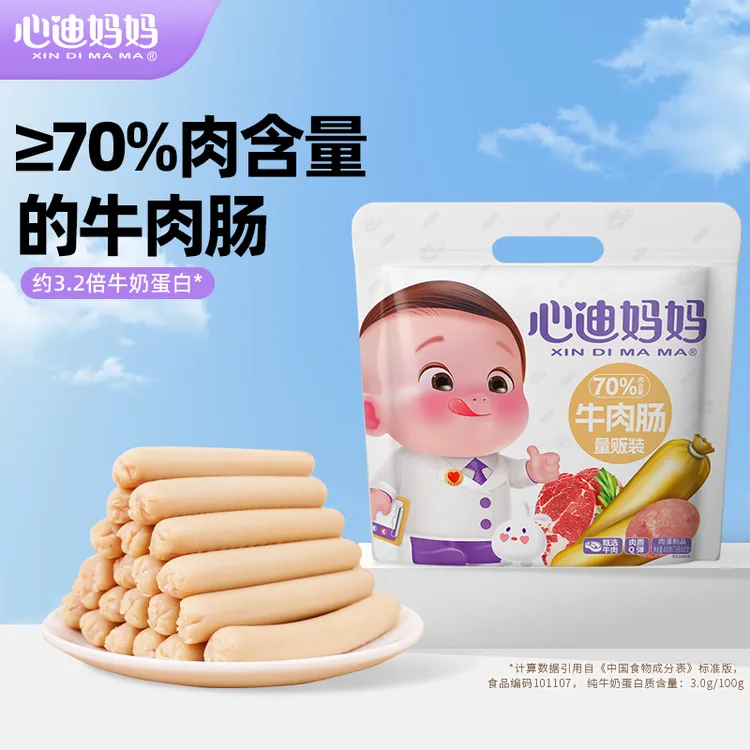 【60支肉肠】心迪妈妈优选牛肉肠约60支儿童零食婴儿孩子营养火腿