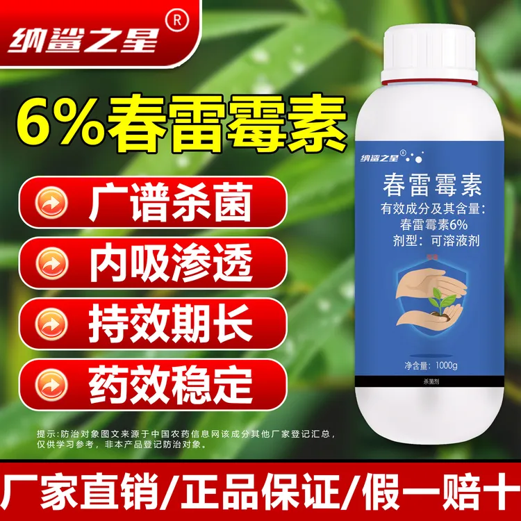 6%春雷霉素杀菌剂农用正品水稻稻瘟病