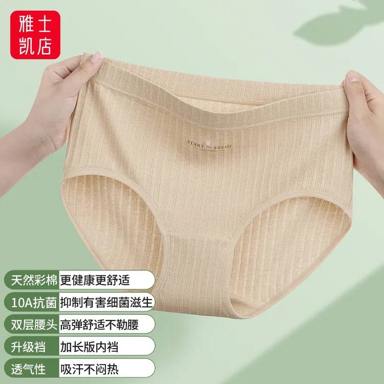 无染色彩棉女士内裤中腰提花里裆加长10A抗菌舒适透气女生三角裤