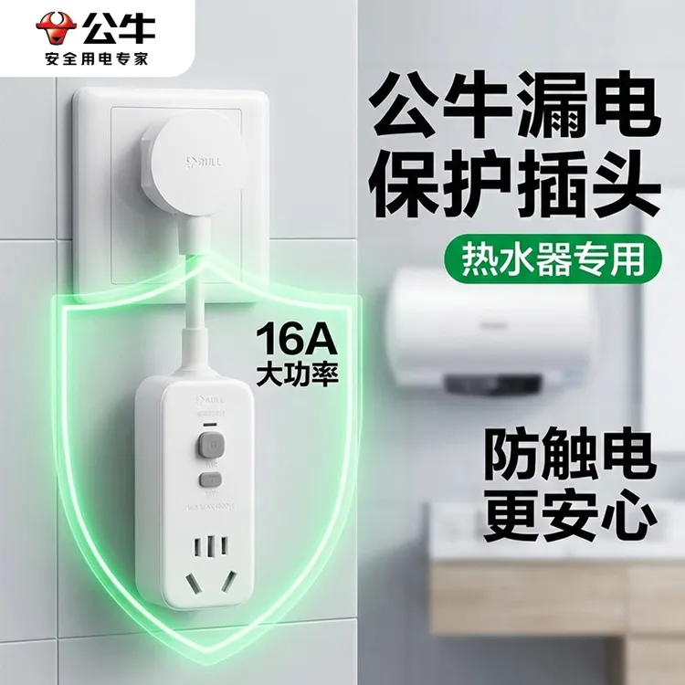 公牛电热水器漏电保护自动断电插排防漏电开关保护插头多功能插座商品图