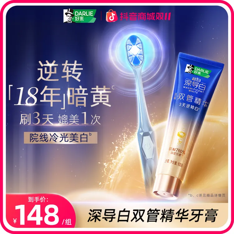 【诺奖教授推荐】DARLIE好来原黑人牙膏牙刷组美白去黄双管精华s