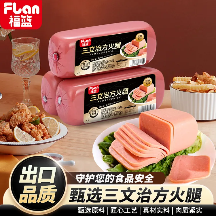 到手8大块！精制三文治方火腿 出口资质保障 火锅麻辣烫凉拌即食