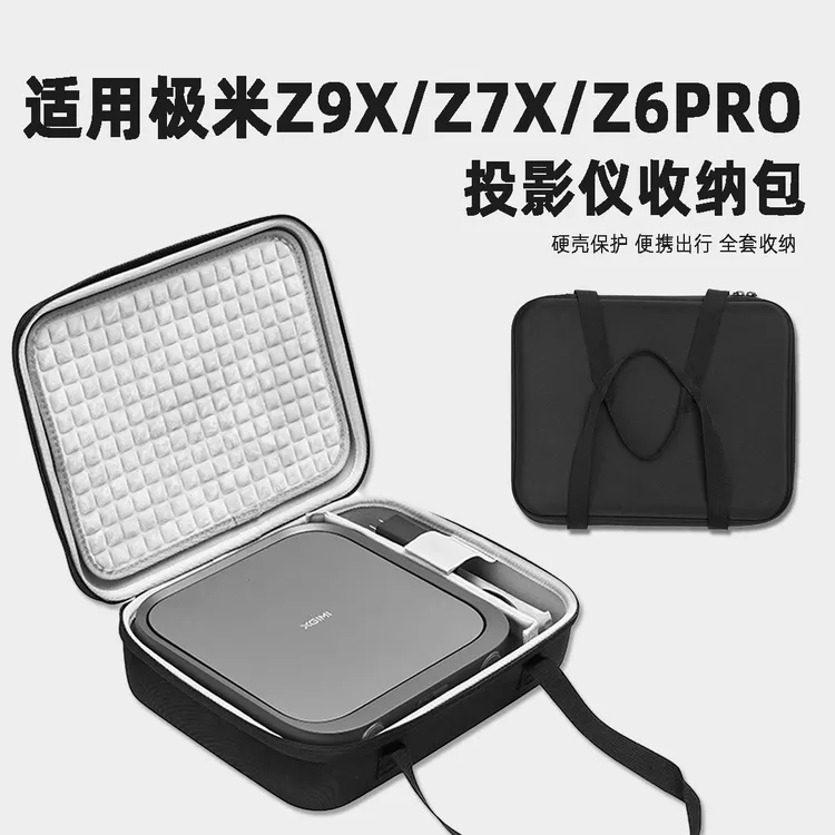 适用极米Z9X/Z7X/Z6Pro投影仪收纳包z9x便携手提包绒布波点减震